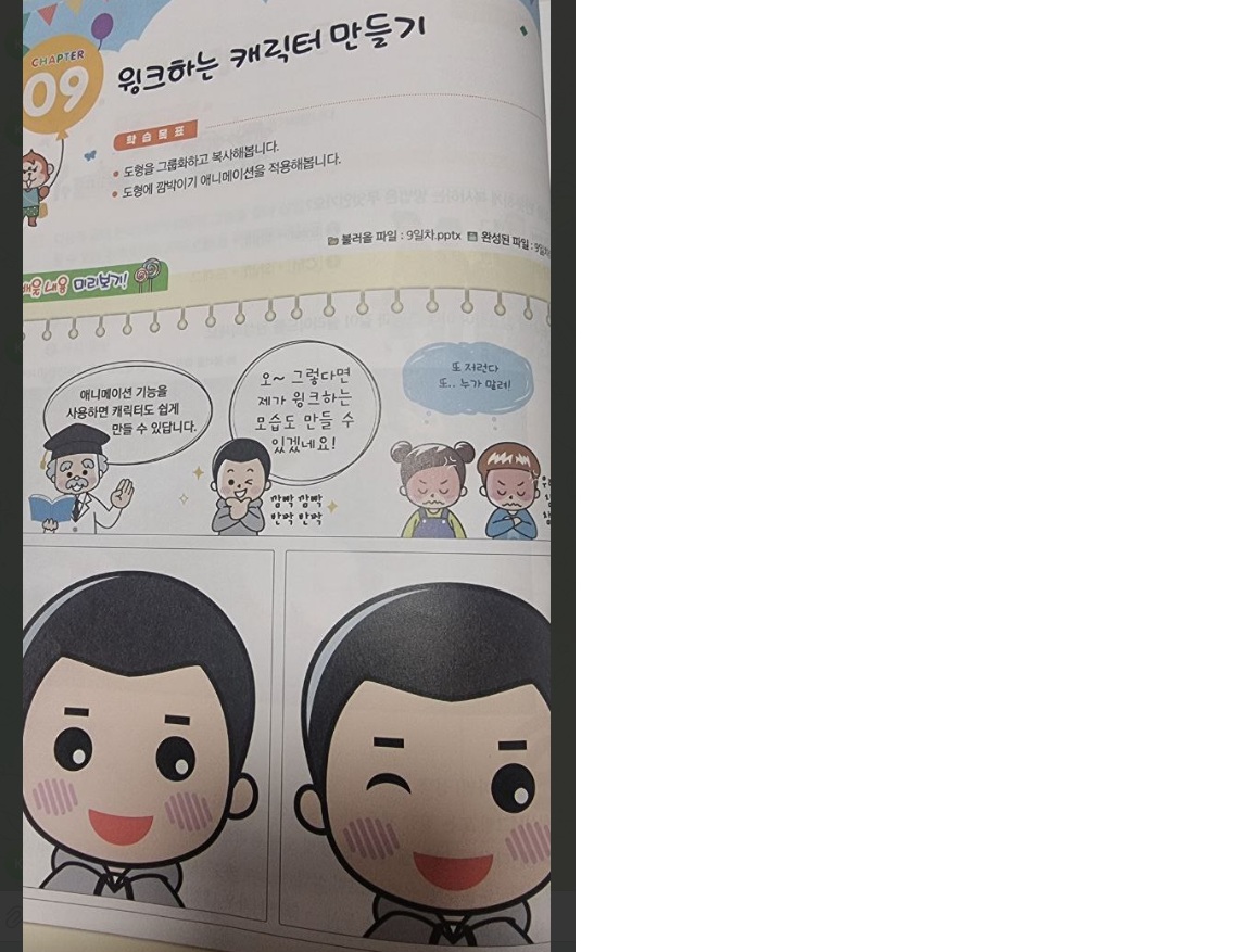 윙크하는캐릭터.jpg